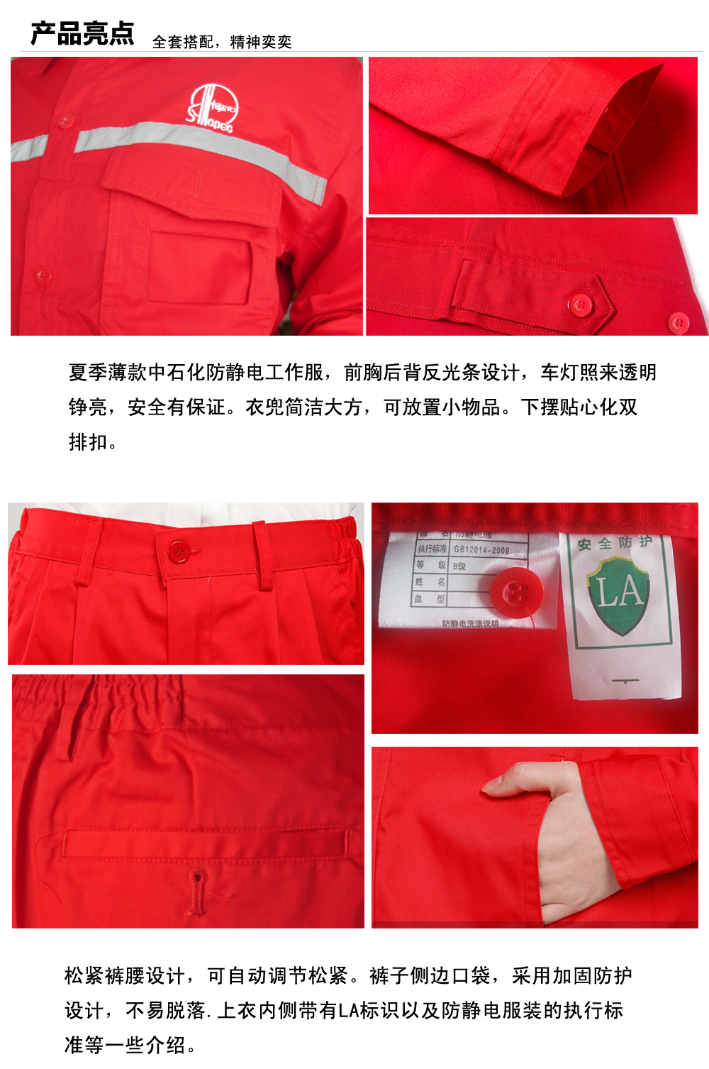 中石化丰台工作服